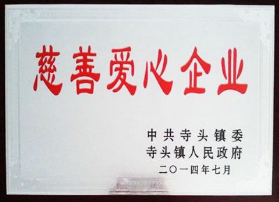 點(diǎn)擊查看詳細(xì)信息<br>標(biāo)題：慈善愛(ài)心企業(yè) 閱讀次數(shù)：6559